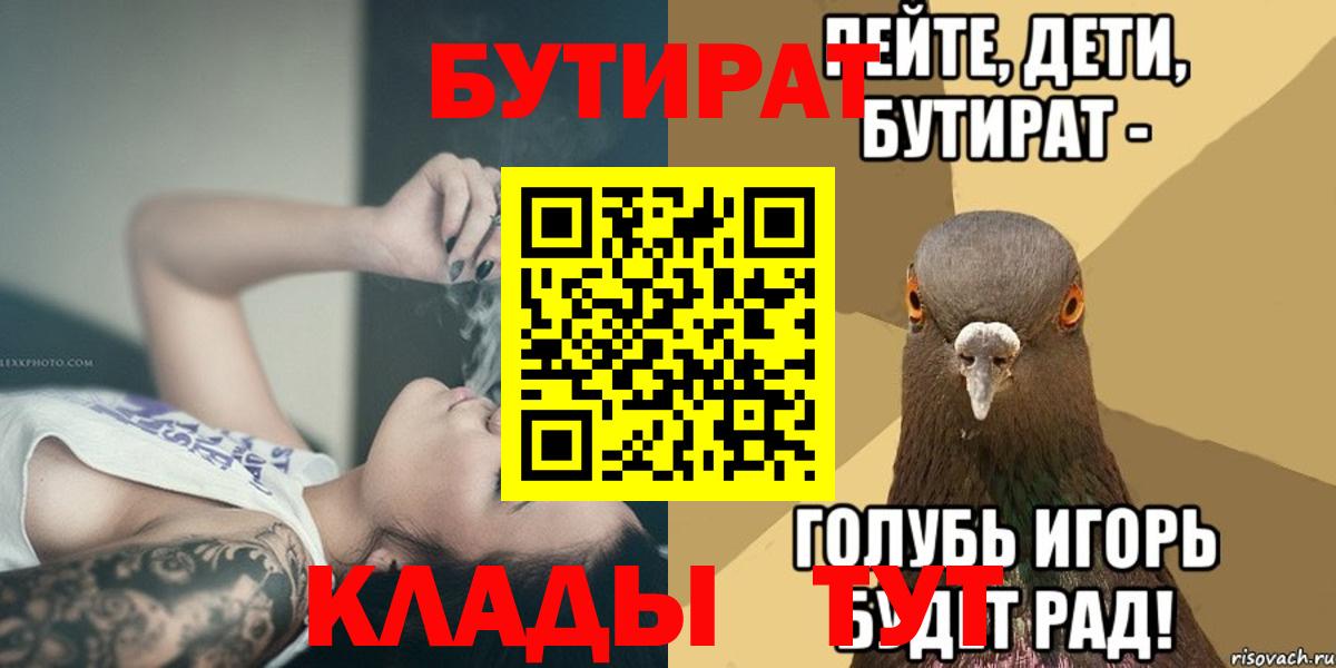 Электрогорск  Бутират 1.4BDO  Вход с VPN 