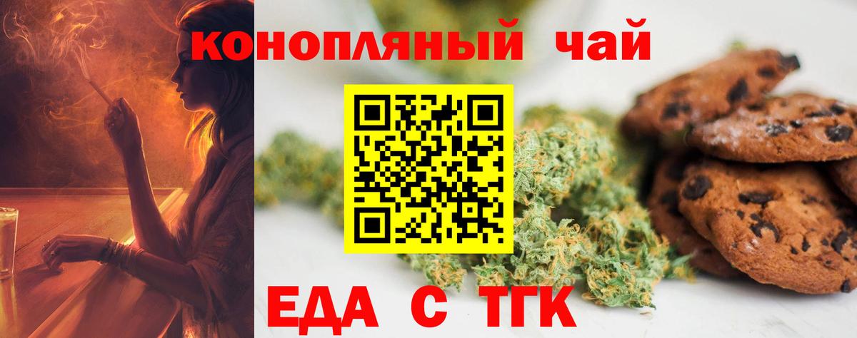 Электрогорск  Еда ТГК конопля  Вход с VPN 