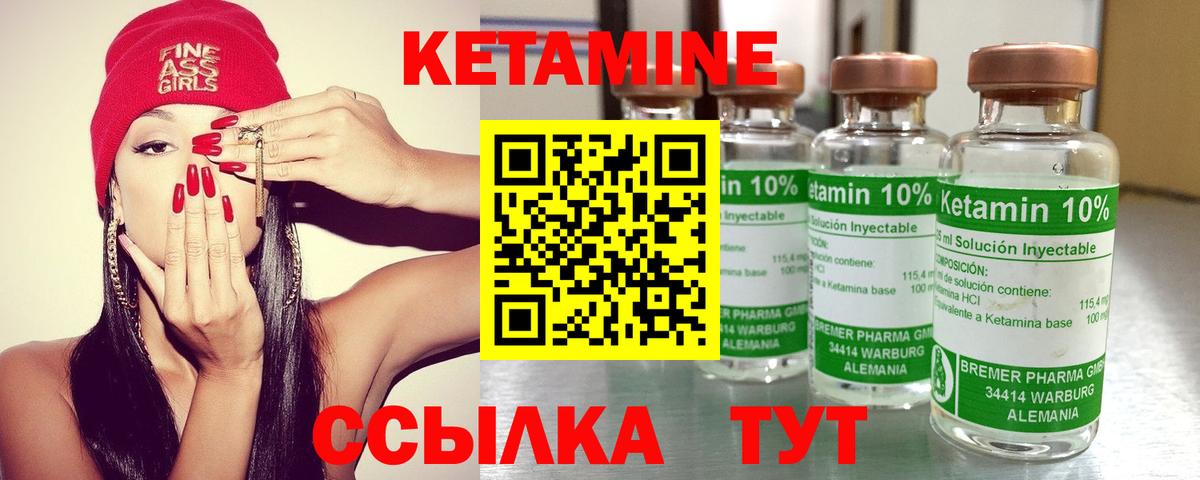 КЕТАМИН VHQ Электрогорск