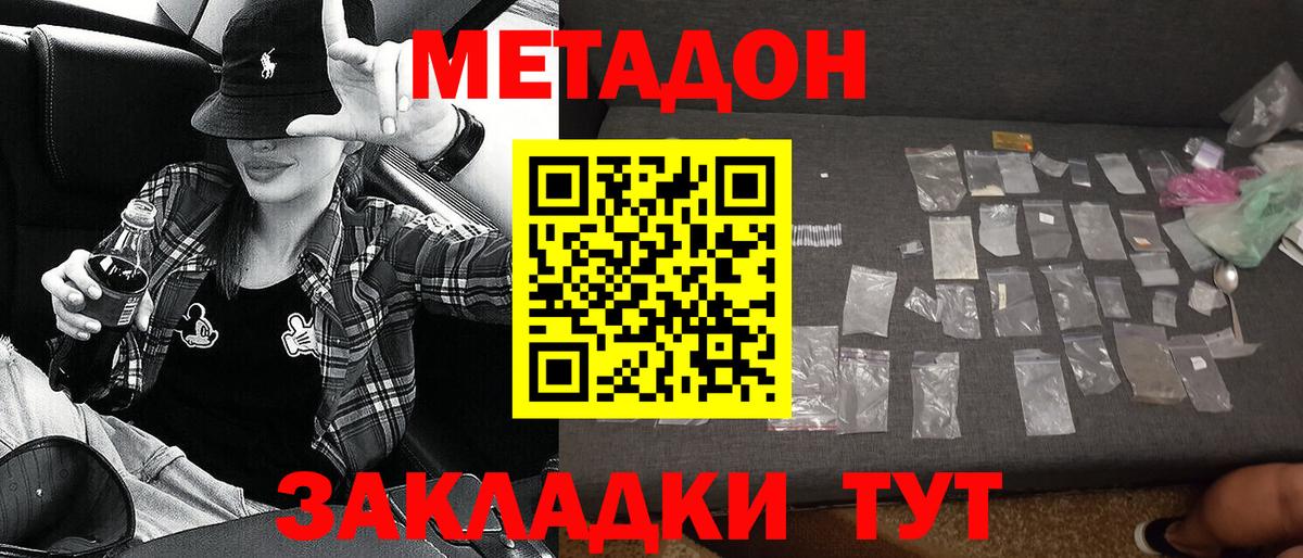МЕТАДОН methadone  hydra ссылки  Электрогорск  МЕТАДОН мёд  Вход с VPN 