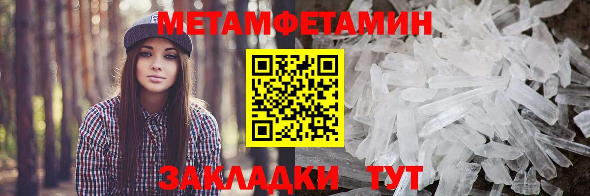 Метамфетамин  Вход с VPN  Электрогорск  МЕТАМФЕТАМИН кристалл 
